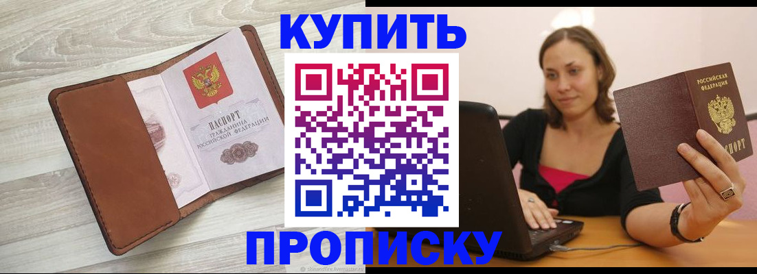 временная прописка в Белово