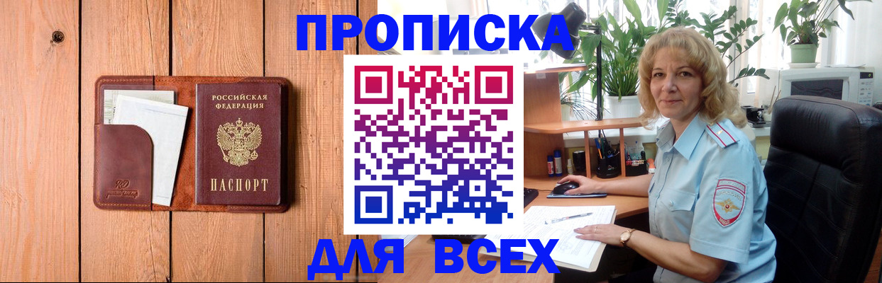 прописка от собственника в Белово