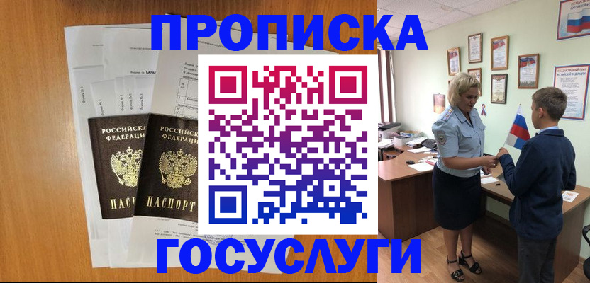 временная регистрация госуслуги в Белово